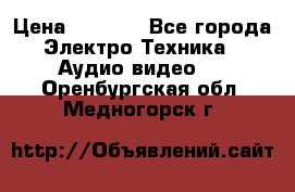 Digma Insomnia 5 › Цена ­ 2 999 - Все города Электро-Техника » Аудио-видео   . Оренбургская обл.,Медногорск г.